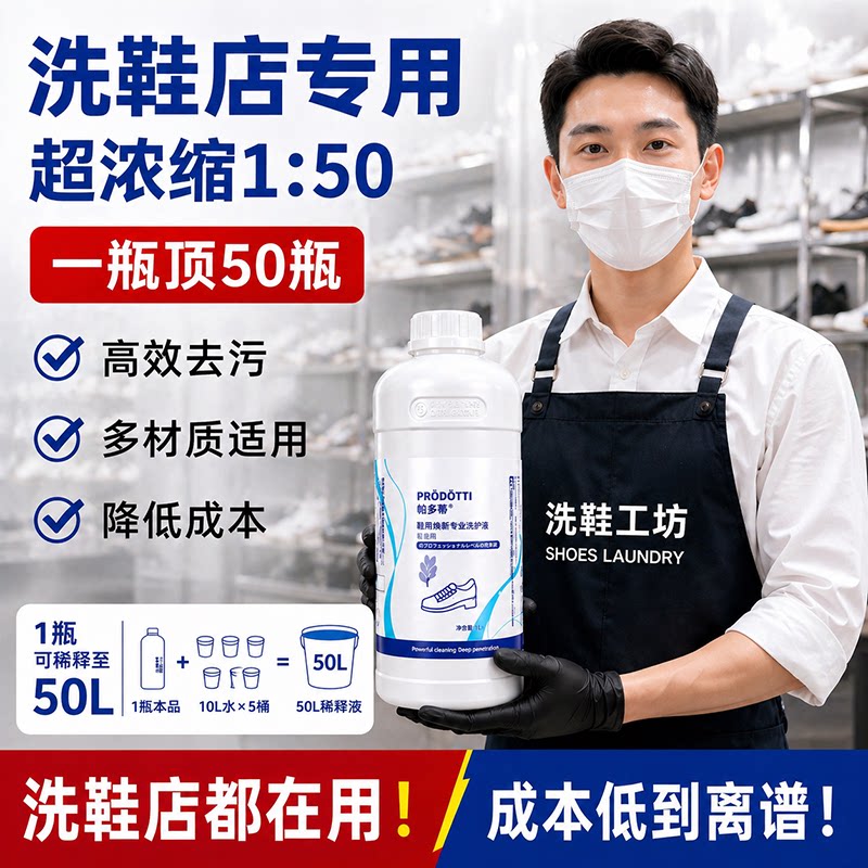 超浓缩洗鞋液1L大容量洗鞋店专用