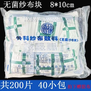 鲁福医用纱布块灭菌消毒无菌一次性脱脂纱布块片伤口包扎消毒8*10