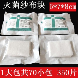 包邮一次性使用无菌纱布块 8层灭菌消毒医用纱布块1包/5片 鲁福牌