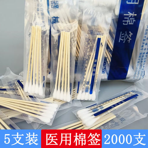 10cm医用棉签5支/包无菌医疗一次性消毒独立包装单头小包装棉花棒