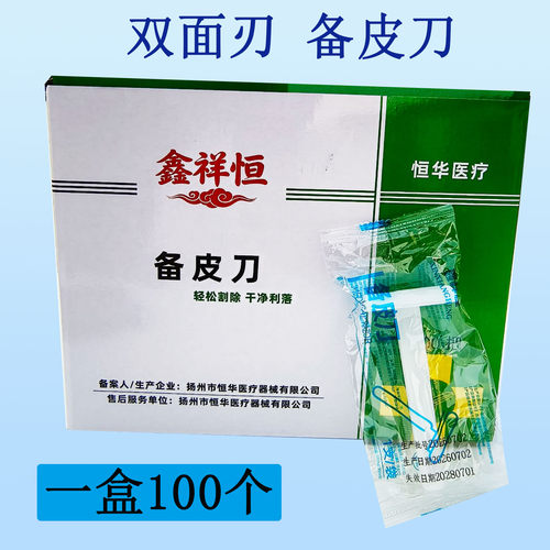 一次性使用医用备皮刀双面手术脱毛剃毛刮毛刀产妇私处备皮