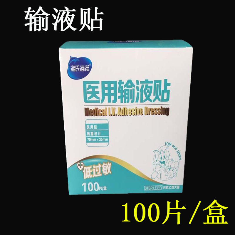 输液贴一次性打点滴无纺布透气过敏防胶布胶带100片