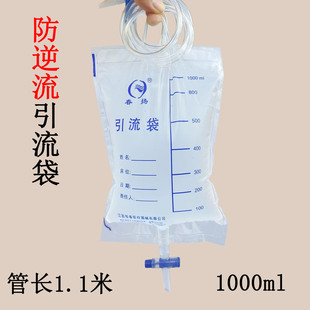 20个春扬医用一次性引流袋导尿引流袋防逆流1000ml加厚长1.1米