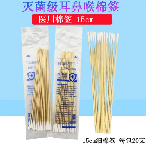 耳鼻喉棉签医用细头棉签灭菌耳签15cm长棉棒挖耳朵小头竹棒无菌