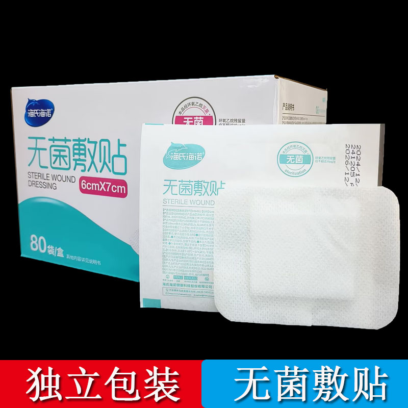 海氏海诺医用无菌敷贴