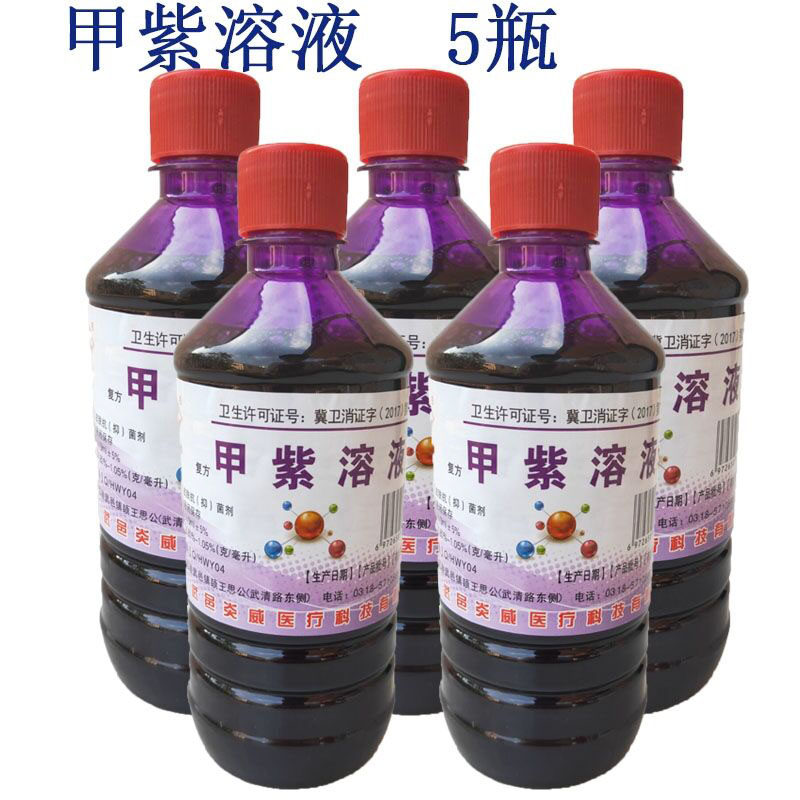 甲紫溶液家用2500ml 紫药水家用消毒液抑菌剂皮肤抑菌伤口外用