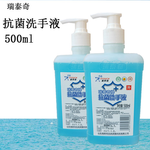 瑞泰奇抗菌洗手液 清洁抑菌 家用泡沫型医护消毒杀菌500ml/瓶