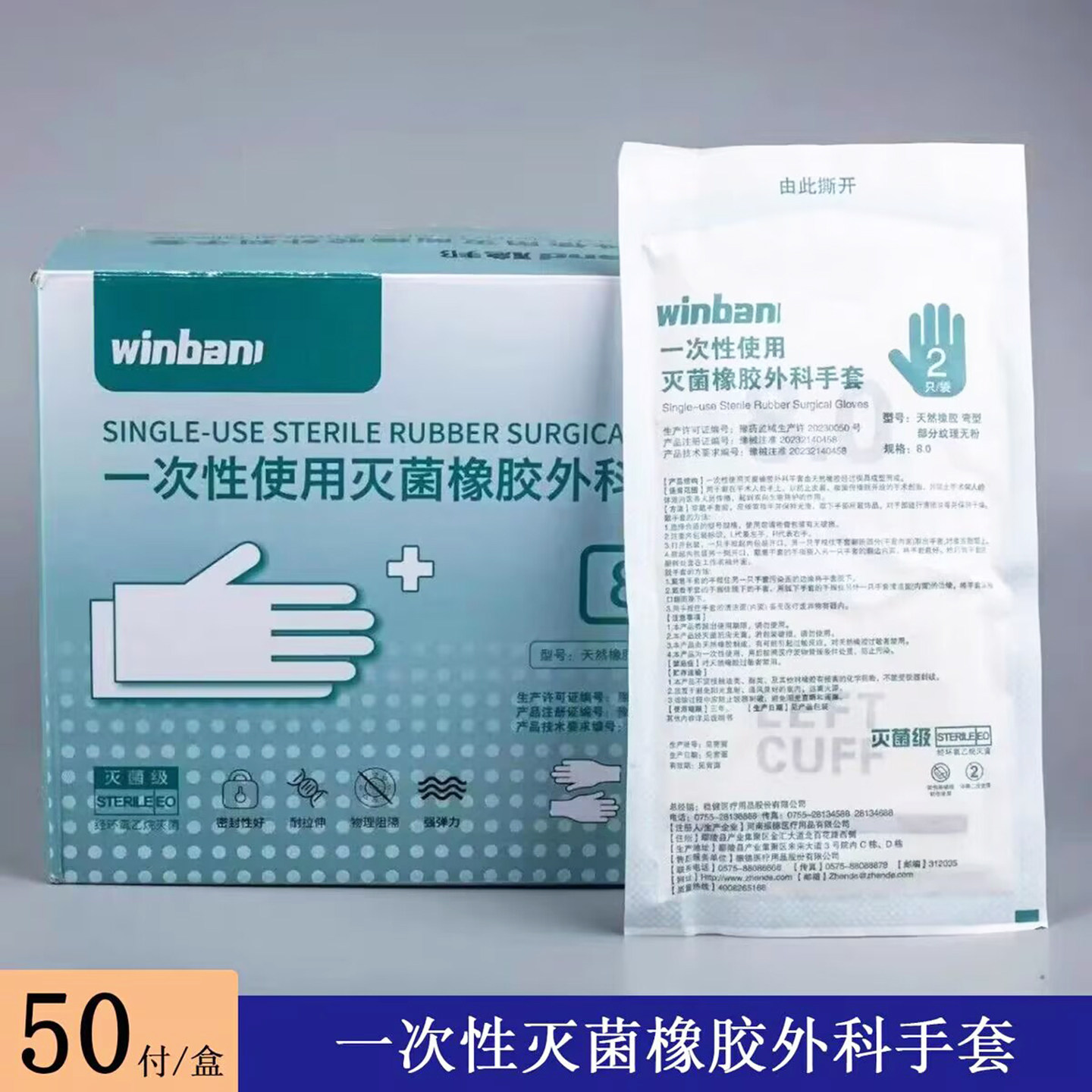 稳邦医用外科手套一次性无菌橡胶检查手术手套乳胶灭菌独立包装