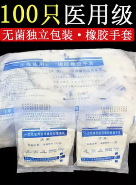 医用橡胶手套无菌一次性乳胶手术医院美容院专用检查无粉独立包装