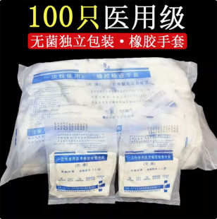 医用橡胶手套无菌一次性乳胶手术医院美容院专用检查无粉独立包装