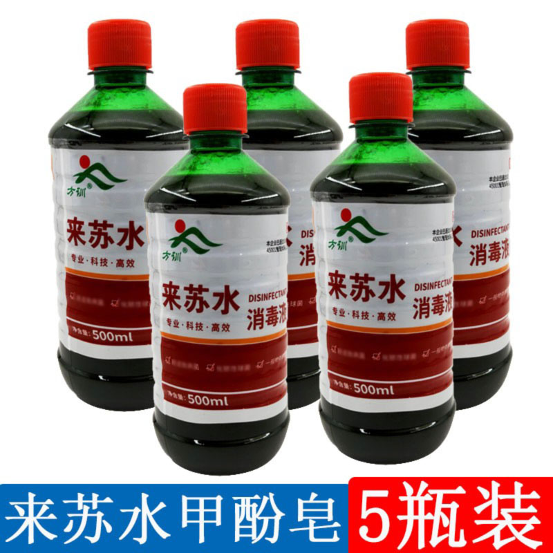 甲酚皂消毒液来苏水消毒剂500ml*5瓶装家用环境宠物杀菌除臭去味