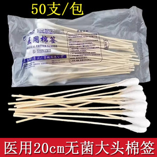 康晴一次性大头长棉签无菌消毒妇科专用大棉签20CM脱脂大棉签包邮