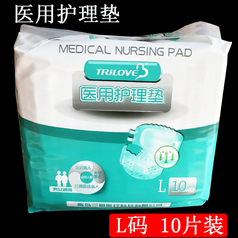 医用青岛三爱成人纸尿裤L码男女护理垫老年尿不湿透气型10片