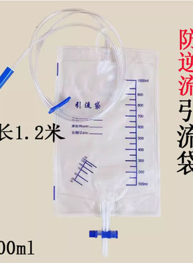 20个恒春医用一次性引流袋导尿尿袋防逆流1000ml加厚1.2米