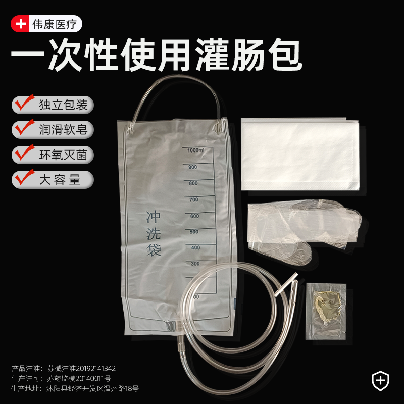 伟康一次性使用灌肠包医用肠道冲洗袋无菌灌洗袋家用清肠带软皂