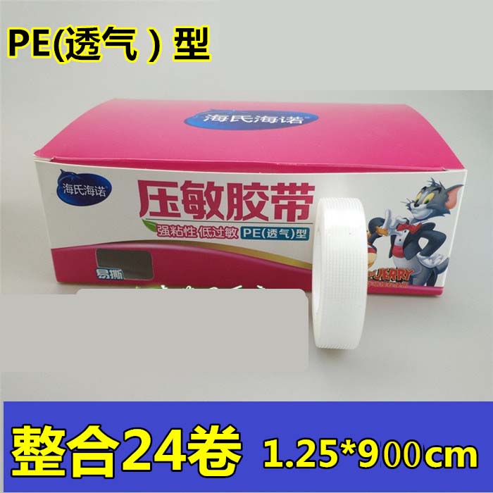 海氏海诺医胶布PE透气型胶带低过敏输液胶带压敏胶带24卷包邮