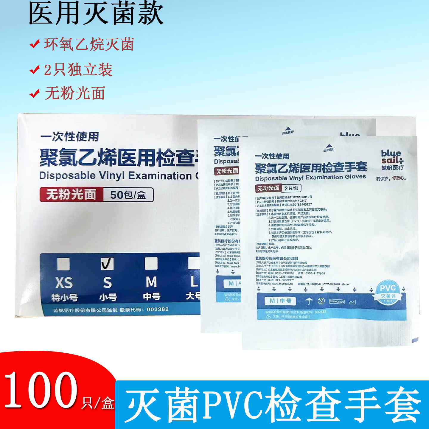 蓝帆医疗一次性手套医用PVC灭菌独立包装加厚耐磨检查护理100只,医疗器械,创口贴,淘宝优惠券,粉丝福利购,淘宝优惠卷