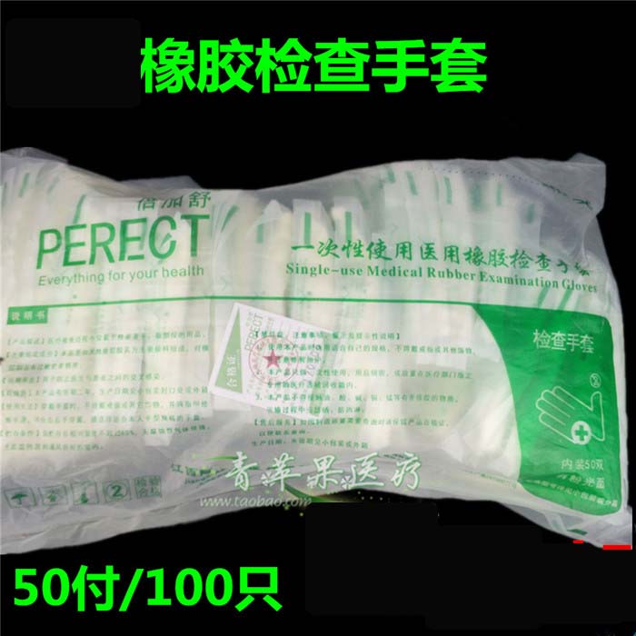 倍加舒一次性消毒乳胶手套橡胶检查手套微整无粉独立包装
