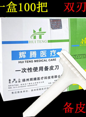 辉腾一次性备皮刀宝宝剃头独立包装妇科剃毛美容院脱毛刮毛刀