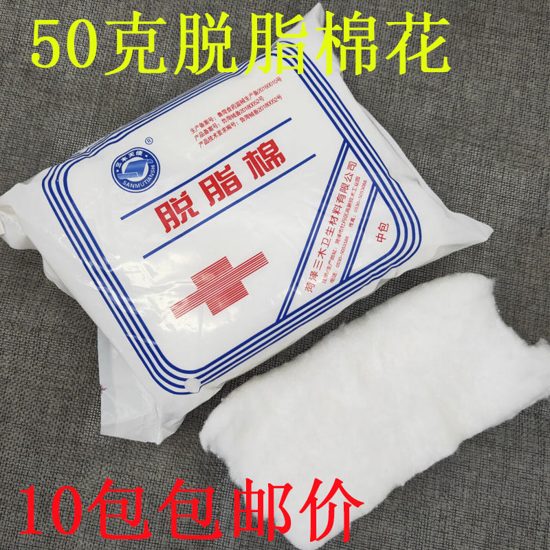 包邮医用脱脂棉独立酒精拔罐