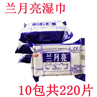 兰月亮湿巾纸成人房事洁阴湿厕纸一次性便携湿纸巾卫生220片