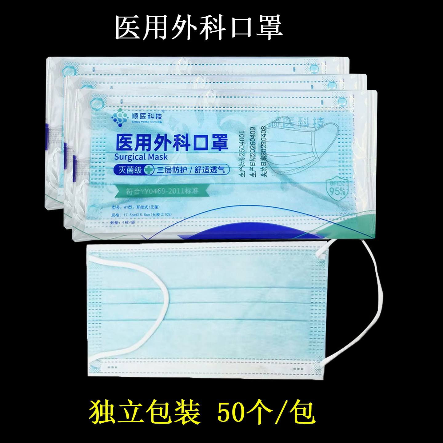 医用外科口罩一次性医疗三层