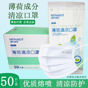 海氏海诺薄荷清凉口罩白色一次性三层防晒夏季薄款透气独立包装