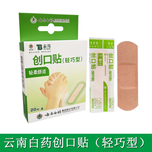 云南白药泰邦创可贴轻巧型弹性型防水型轻柔舒适透气创口止血护创