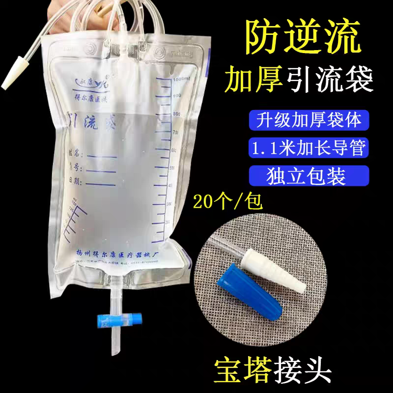 20个驭康医用一次性引流袋导尿管集尿袋防逆流1000ml加厚长1.1米