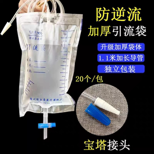 20个驭康医用一次性引流袋导尿尿袋防逆流1000ml加厚长1.1米