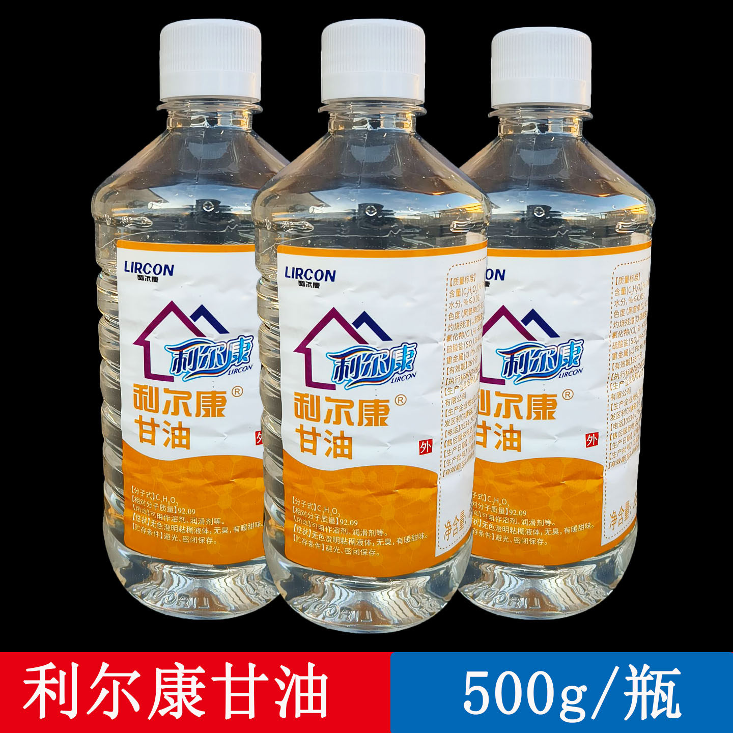 3瓶装 利尔康甘油纯500g身体加湿滋润手脚防干防裂润肤甘油家用