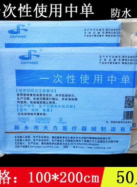 一次性医用中单无菌垫单床单护理美容院手术100x200cm/1*2米50片