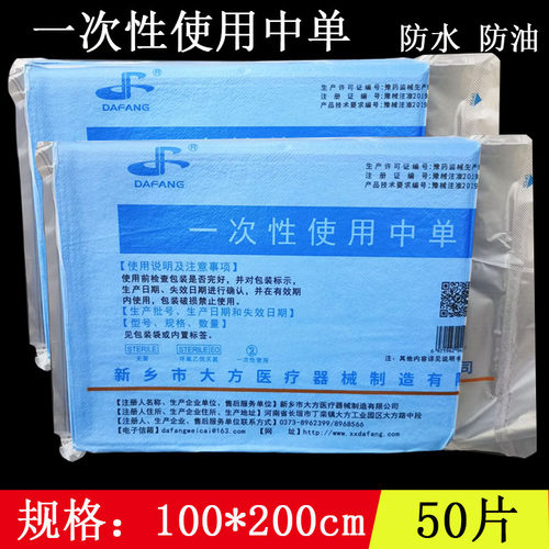 一次性医用中单无菌垫单床单护理美容院手术100x200cm/1*2米50片