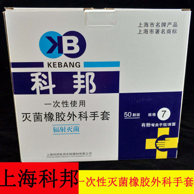 包邮科邦手套一次性灭菌橡胶手套无菌医手套 手术实验50双