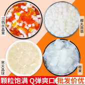 椰果白色椰果果粒寒天晶球椰丸蒟蒻奶茶店专用原料商用果冻果味酱