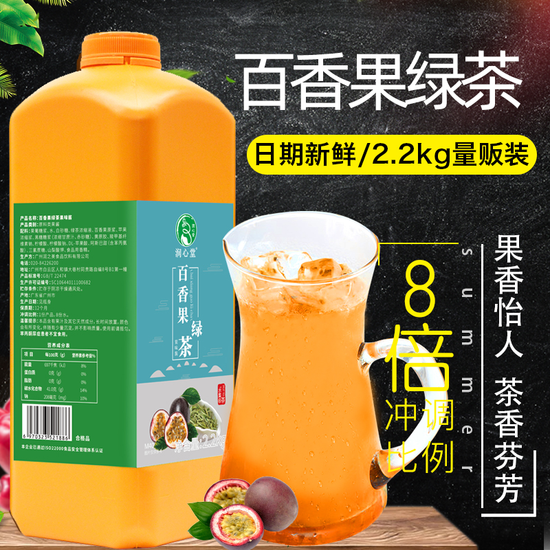 润心堂百香果果汁绿茶饮料果浆水果茶酱浓缩果汁原浆批发2.2kg