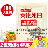 麦伦豆浆粉五谷杂粮豆浆速溶饮品餐饮商用原材料豆浆粉商用批发