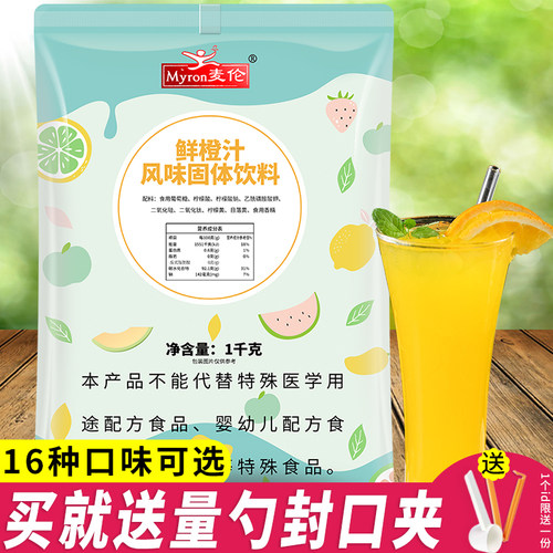 麦伦橙汁粉速溶冲饮吊梨汤