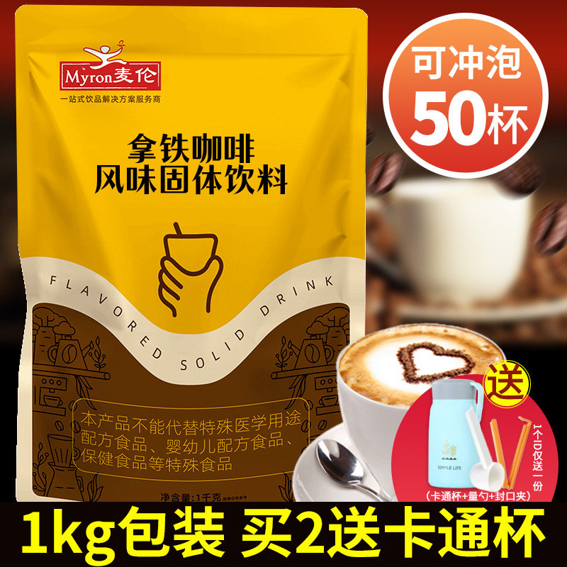 麦伦拿铁咖啡速溶袋装浓缩咖啡粉特浓原味咖啡商用咖啡机专用批发