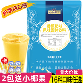 麦伦香蕉奶茶粉商用袋装 速溶固体冲饮奶茶投咖啡机奶茶店原料批发