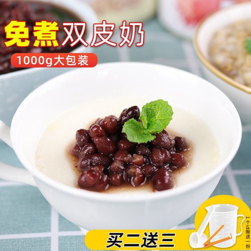 麦伦1000g双皮奶免煮批发商用