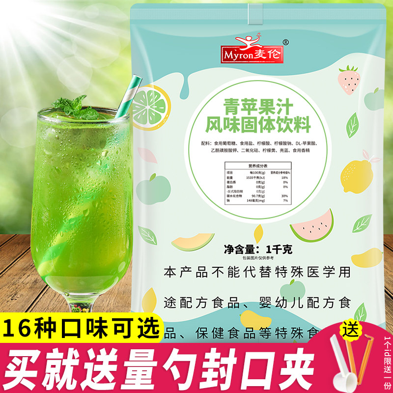 麦伦苹果汁饮料果汁粉青苹果浓缩果汁商用冲饮冲剂果珍西瓜果汁粉