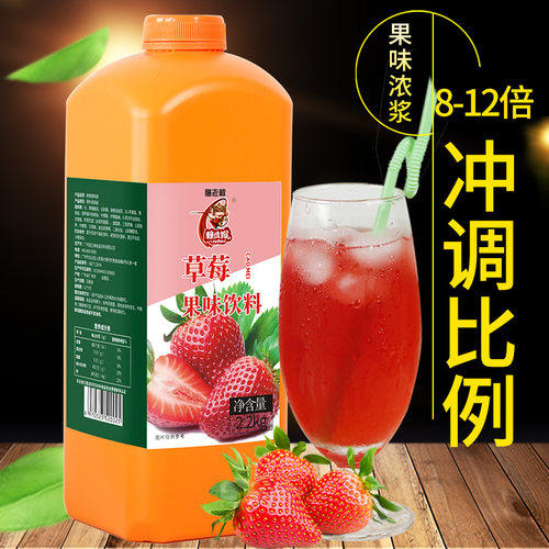 膳老板草莓果汁浓缩汁果浆自制饮料原浆奶茶店原料商用金桔柠檬汁 - 封面