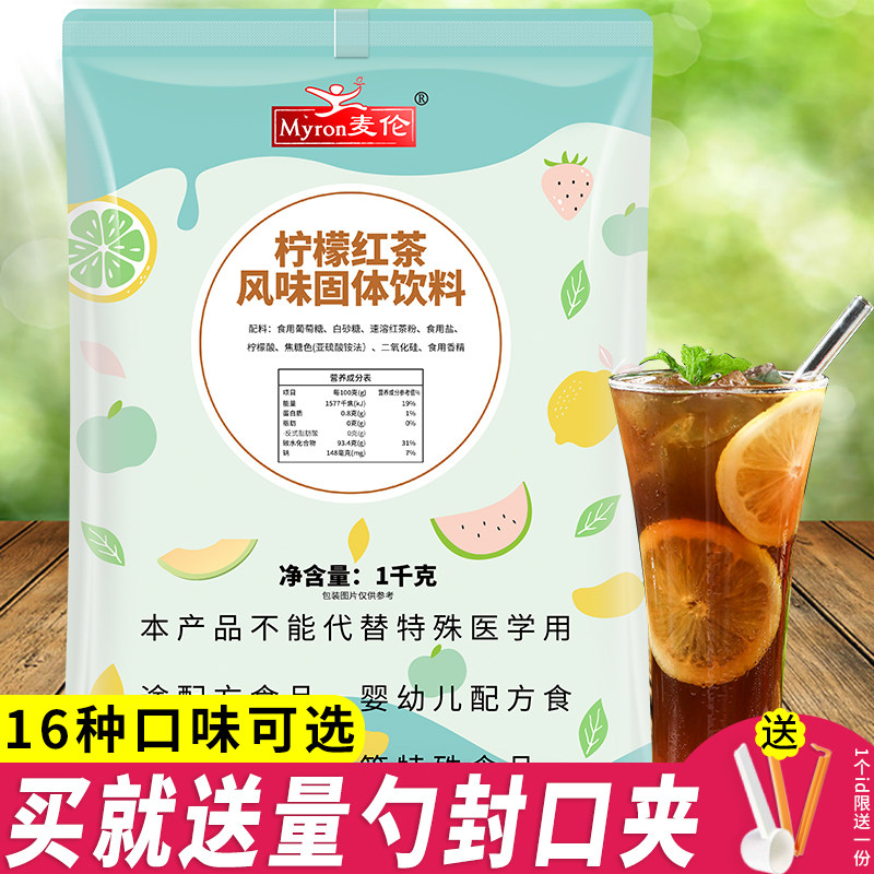 麦伦柠檬红茶速溶固体饮料果汁粉商用奶茶店原料批发浓缩果汁袋装