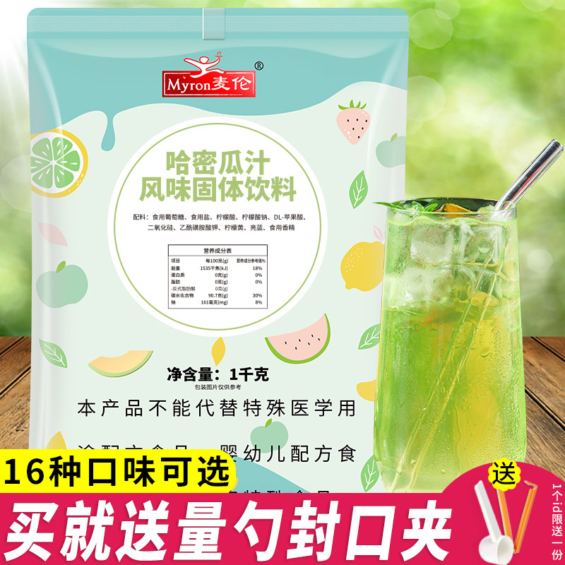 麦伦哈密瓜果汁粉速溶固体袋装冲饮浓缩果汁饮料机餐饮原料