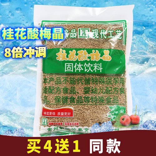 怡泰桂花酸梅粉速溶冲泡饮品