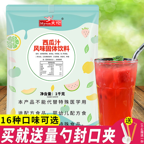 麦伦西瓜汁果汁粉餐饮酒店专用
