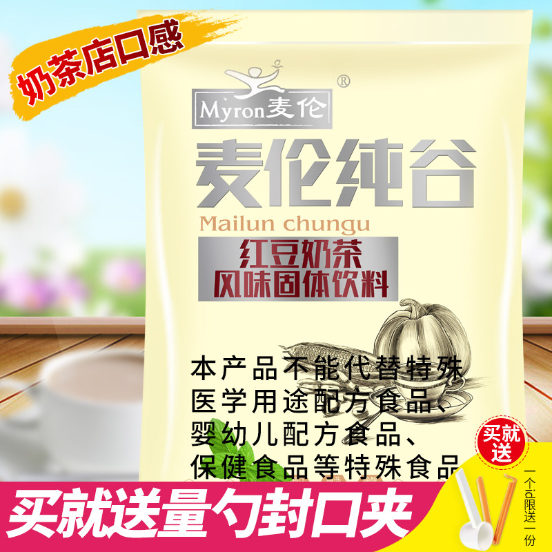 麦伦红豆味奶茶粉袋装速溶固体冲饮饮料奶茶店咖啡机专用原料批发