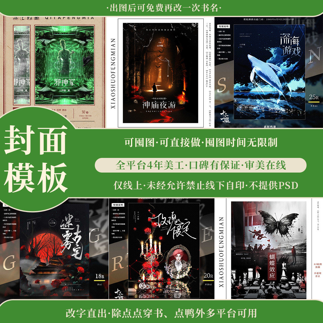 无限流规则怪谈小说封面晋江番茄七猫起点小说封面模板·改字直出