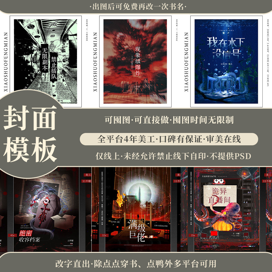 不含Ai元素诡异小说封面模板
